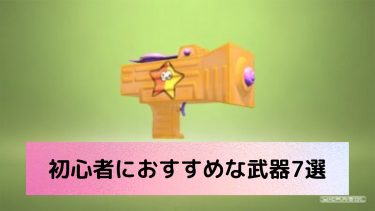 スプラトゥーン2 ガチヤグラ最強武器まとめ スプラトゥーン大好きブログ