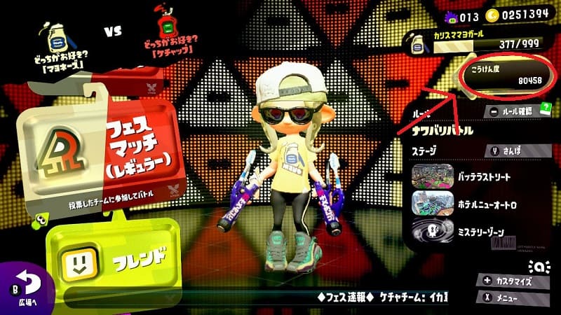 スプラトゥーン2 フェスが復活したぞ ミステリーゾーンとフェスの詳細は スプラトゥーン大好きブログ